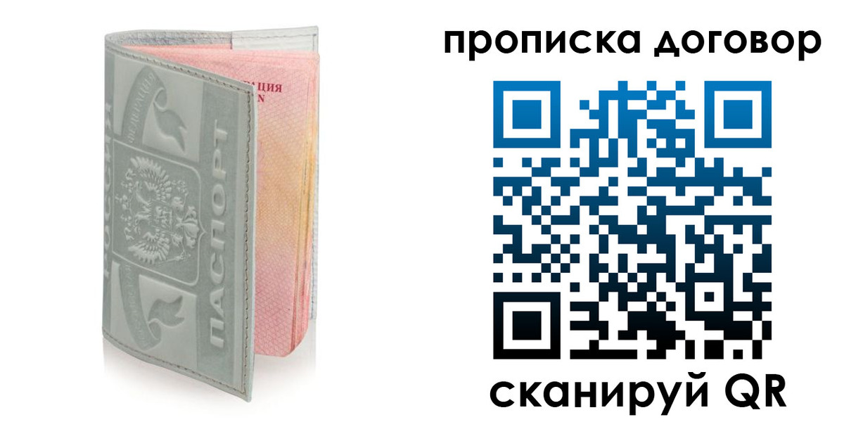 временная регистрация купить в Кемеровской области