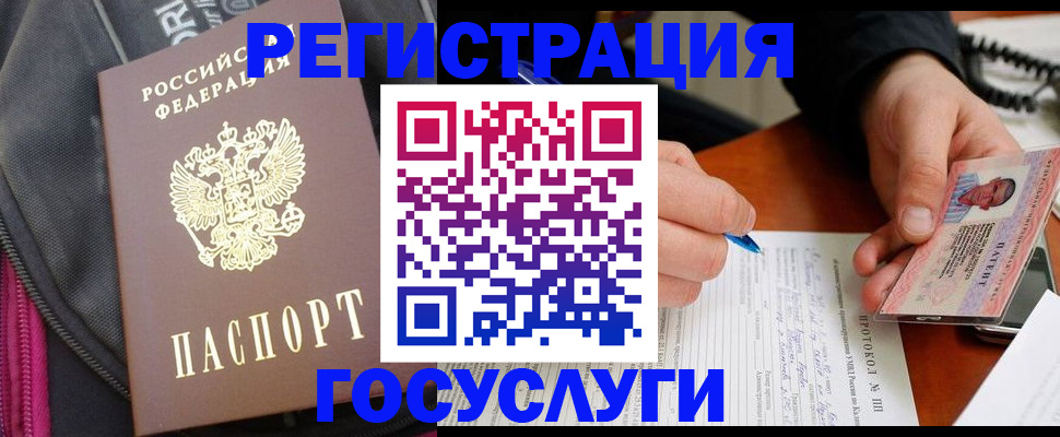прописка штамп в Кемеровской области