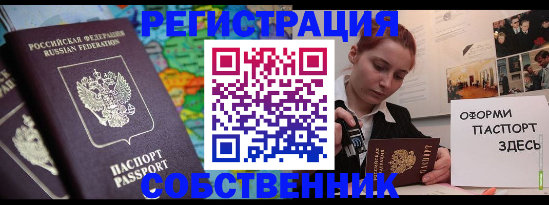 прописка в Кемеровской области